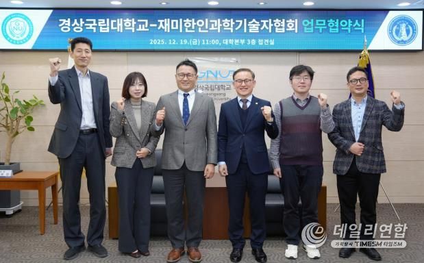 경상국립대학교(GNU·)와 재미한인과학기술자협회(KSEA)는 12월 19일 대학본부 3층 접견실에서 양해각서(MOU)를 체결했다.