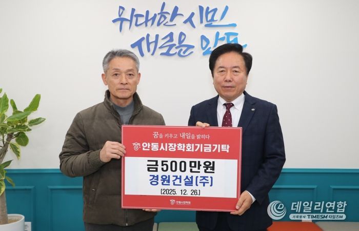 안동시 지역기업과 동기모임의 따뜻한 동행