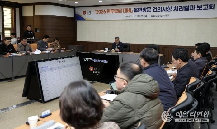 26일 군청 중회의실에서 열린 보고회 모습.