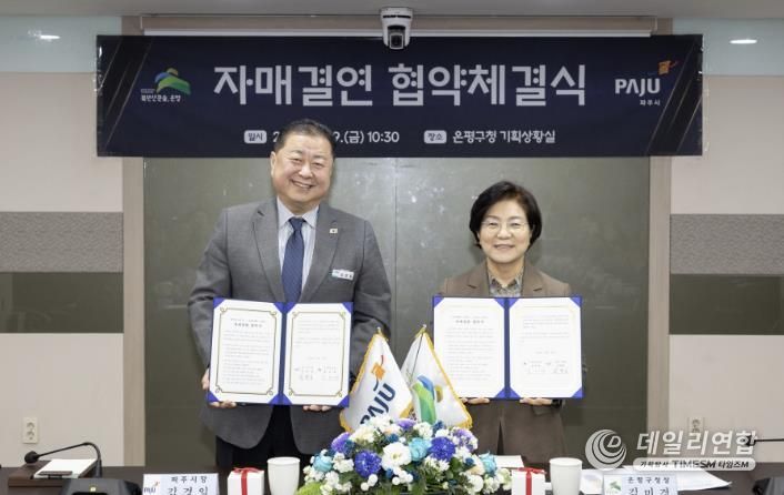 은평구와 파주시 자매결연 협약체결식 모습