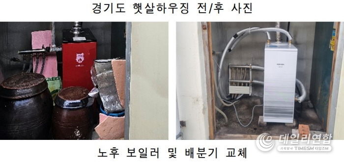 경기도 햇살하우징 전후 사진(노후 보일러 및 배분기 교체)