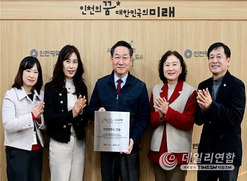 인천시, 유니세프 아동친화도시 최초 인증 획득