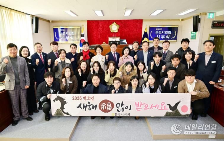 문경시의회 2026년 시무식 개최, 희망찬 의정활동 시작!