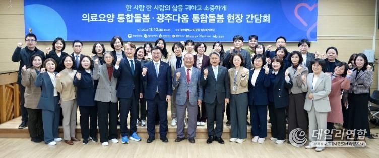 광주다움 통합돌봄 현장간담회