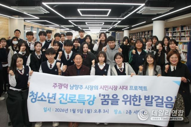 남양주시, 진접고에서 진로특강 진행… 꿈과 자존감의 가치 공유