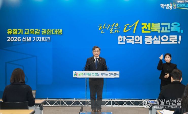 유정기 권한대행 신년기자회견