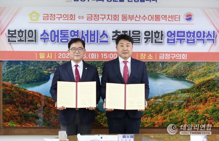 수어통역서비스 업무협약식