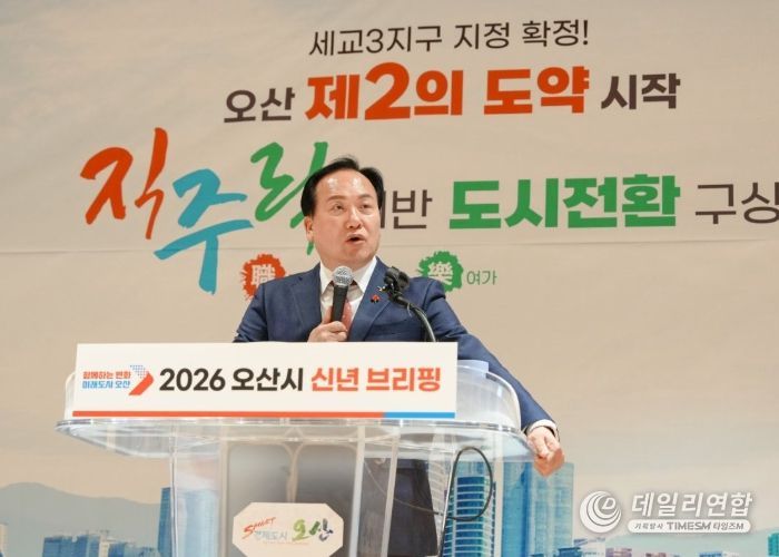 2026년 오산시 신년 브리핑