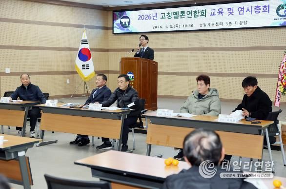 고창멜론연합회, 대한민국 최고 멜론 생산 위한 힘찬 출발