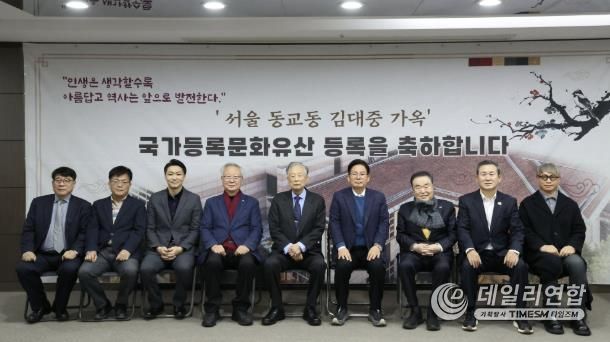 서울 동교동 김대중 가옥 국가등록문화유산 등록을 축하하기 위한 기념촬영이 진행됐다.