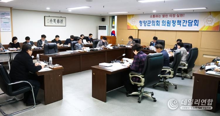 청양군의회 의원정책간담회 개최