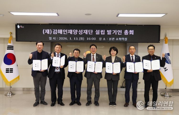 (재)김해인재양성재단 설립 발기인 총회 개최