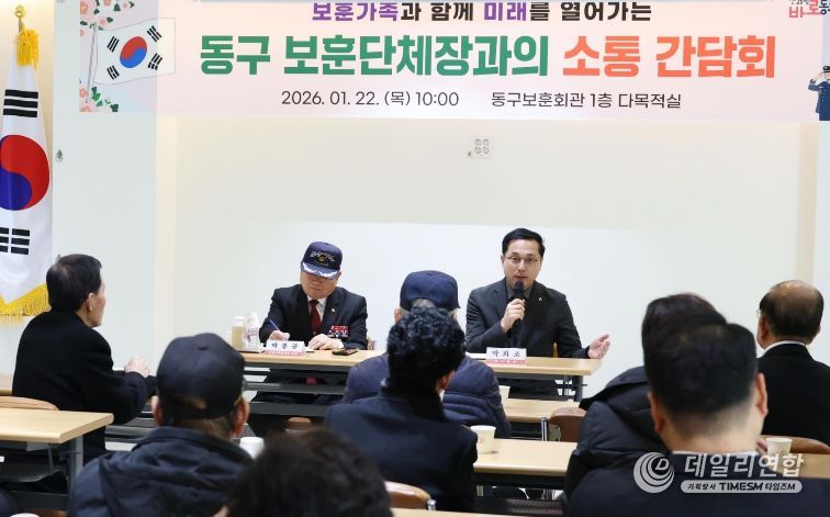 동구 보훈회관 1층 다목적실에서 열린 보훈단체 회장단 소통 간담회 모습