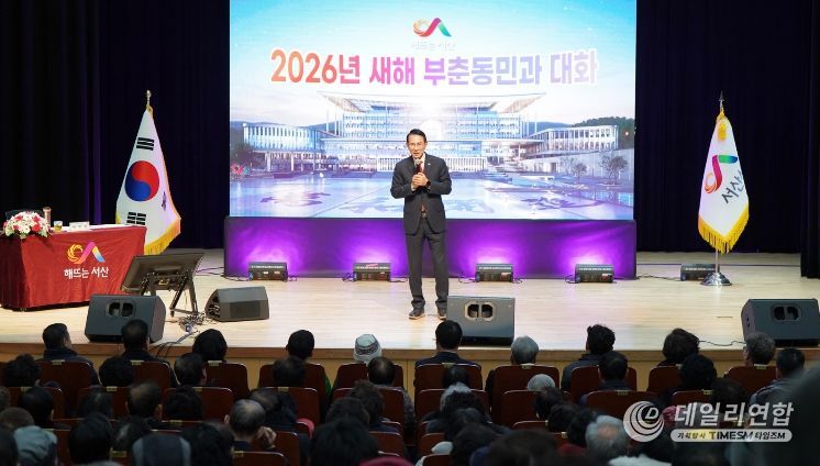 22일 서산문화원에서 진행된 부춘동민과 대화