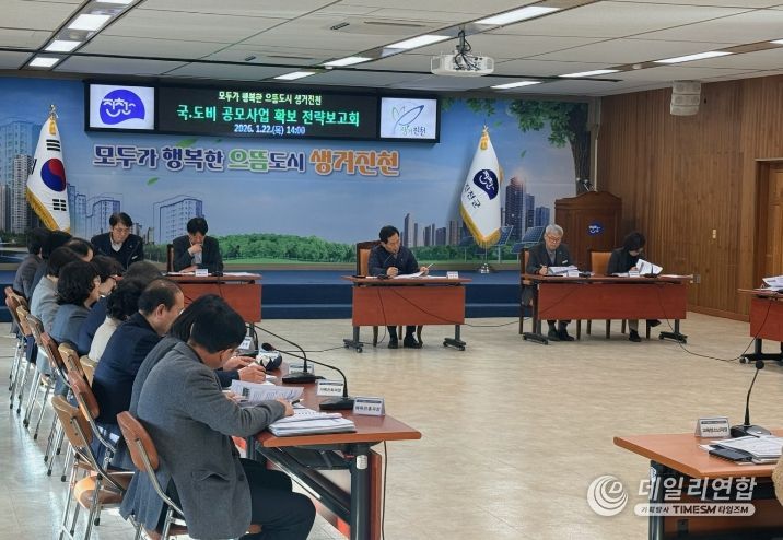 공모사업 확보 전략보고회