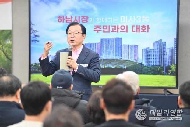 26일 오후 미사3동에서 열린 ‘미사3동 주민과의 대화’에서 이현재 하남시장이 한강 출렁다리·한홀중 담장 등 미사3동 지역 현안 해결에 의지를 표명하고 있다.