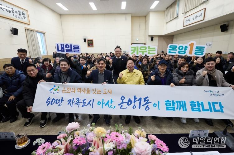 온양1동 시민과의 대화 진행 모습