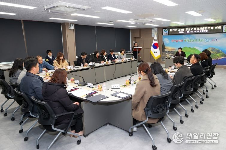 경남 고성군, 2026년 제1회 통합지원협의체 회의 개최