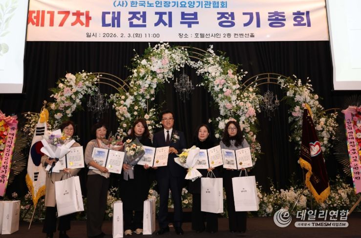 한국노인장기요양기관협회 대전지부 2026년 총회 참석