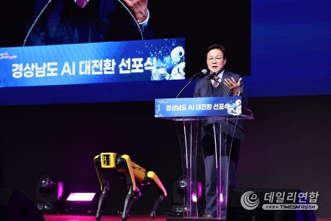 경남인공지능대전환선포식