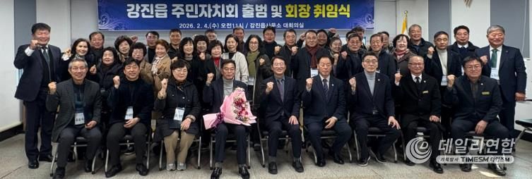 강진읍 주민자치회 출범 및 회장 취임식 단체사진