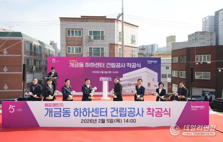 부산진구, 시니어 사회참여공간 ‘개금동 하하센터’ 착공