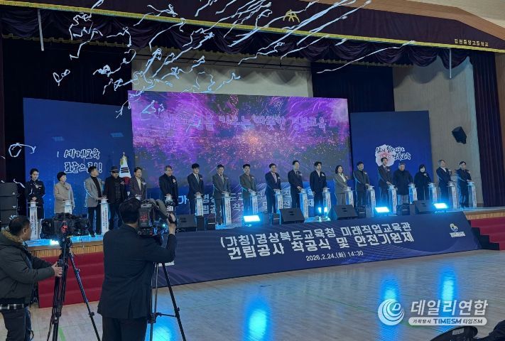 미래직업교육관 착공식