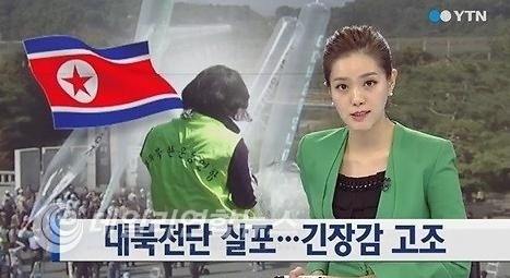 ▲ YTN 방송화면 캡쳐