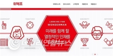 ▲ 사진제공=위메프 홈페이지 채용란 캡쳐