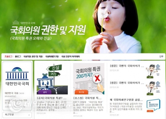 국회 블로그 캡쳐화면