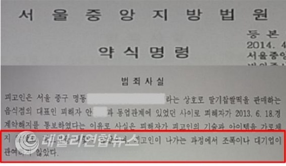 ▲법원의 범죄사실 내용 중 일부, 피고인=김씨