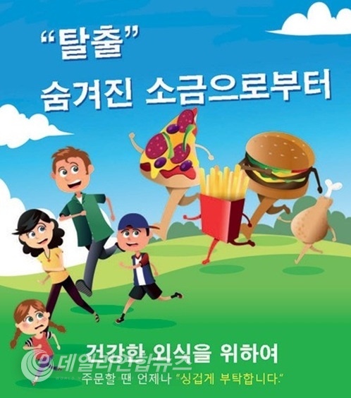 사진 : WASH '소금과 건강을 위한 세계행동' 캠페인 포스터