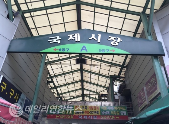 부산 국제시장
