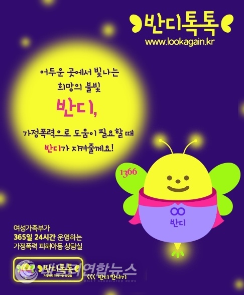 여성가족부 - 반디톡톡