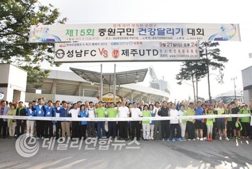 사진 : 2014 제 15회 중원구민 건강달리기 대회때 사진(성남시 제공)