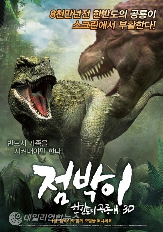 사진 : 점박이 포스터