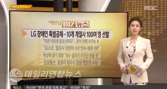 사진 : MBC 뉴스화면 캡쳐