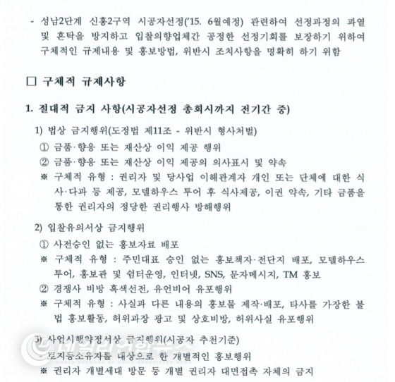 lh공사에서 공문으로 보낸 지침가이드 공문