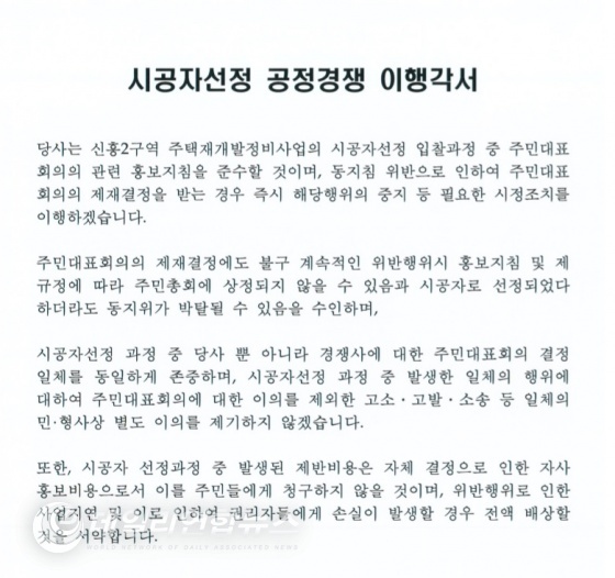 공문으로 보낸 이행각서 내용