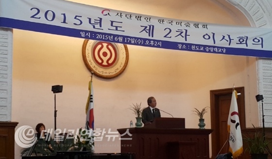 사진 : 2015한국미술협회전국이사회의_조강훈이사장