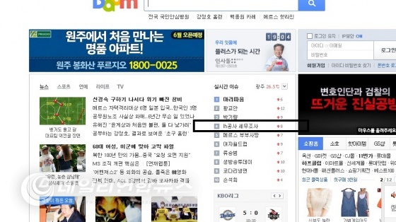 실시간검색어이슈 포털 화면캪춰