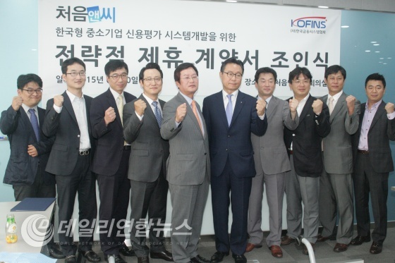 (주)처음앤씨 관계직원과 한국금융시스템협회 관계직원 기념 사진 촬영