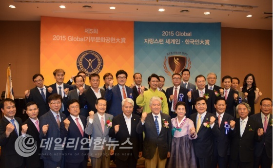 Global자랑스런한국인 대상 수상자들 기념사진촬영