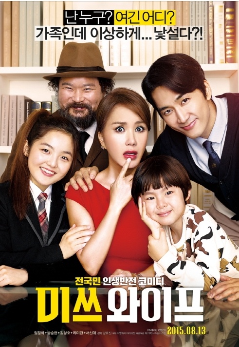 사진 : '미쓰 와이프' 포스터