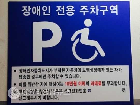 사진 : 서울 종로구 한 장애인주차장
