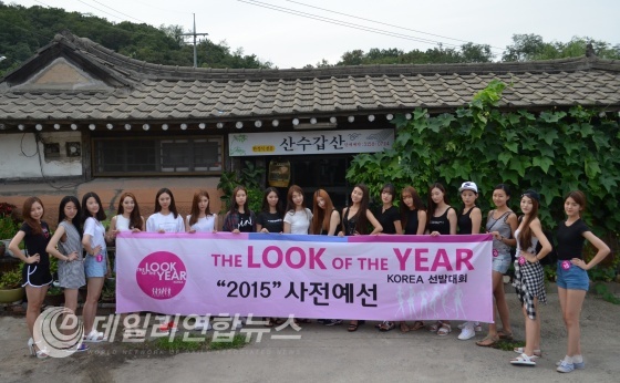 2015 THE LOOK OF THE YEAR' 모델 대회 합숙트레이닝 1일차 한정식 전문점 산수갑산에서 기념 사진촬영