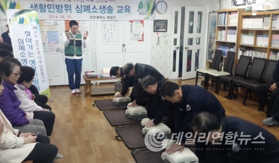 인천 계양구는 지난 10일 계산4동 초정마을 두산?쌍용아파트경로당 회원 및 아파트 관계자 40여 명을 대상으로 응급처치 및 심폐소생술 교육을 실시했다.
