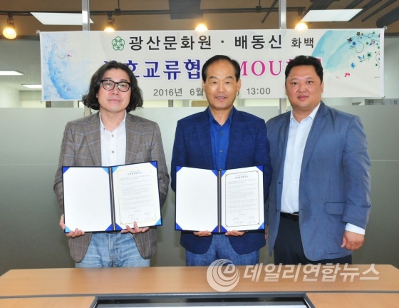 왼쪽부터 순서대로 (고) 배동신화백 유족(子 배한성), 광주광역시 광산문화원 원장 이현선, 최석환 사무국장