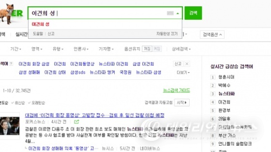 이건희회장 성매매의혹 사건이슈화된이후 N사포털 키워드변동됨 화면캪춰본