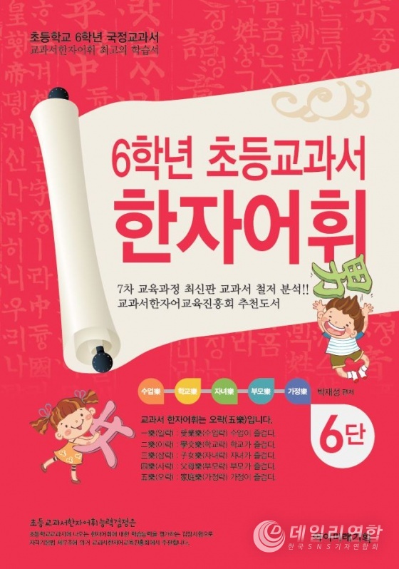 교과서한자어교육진흥회 사진제공